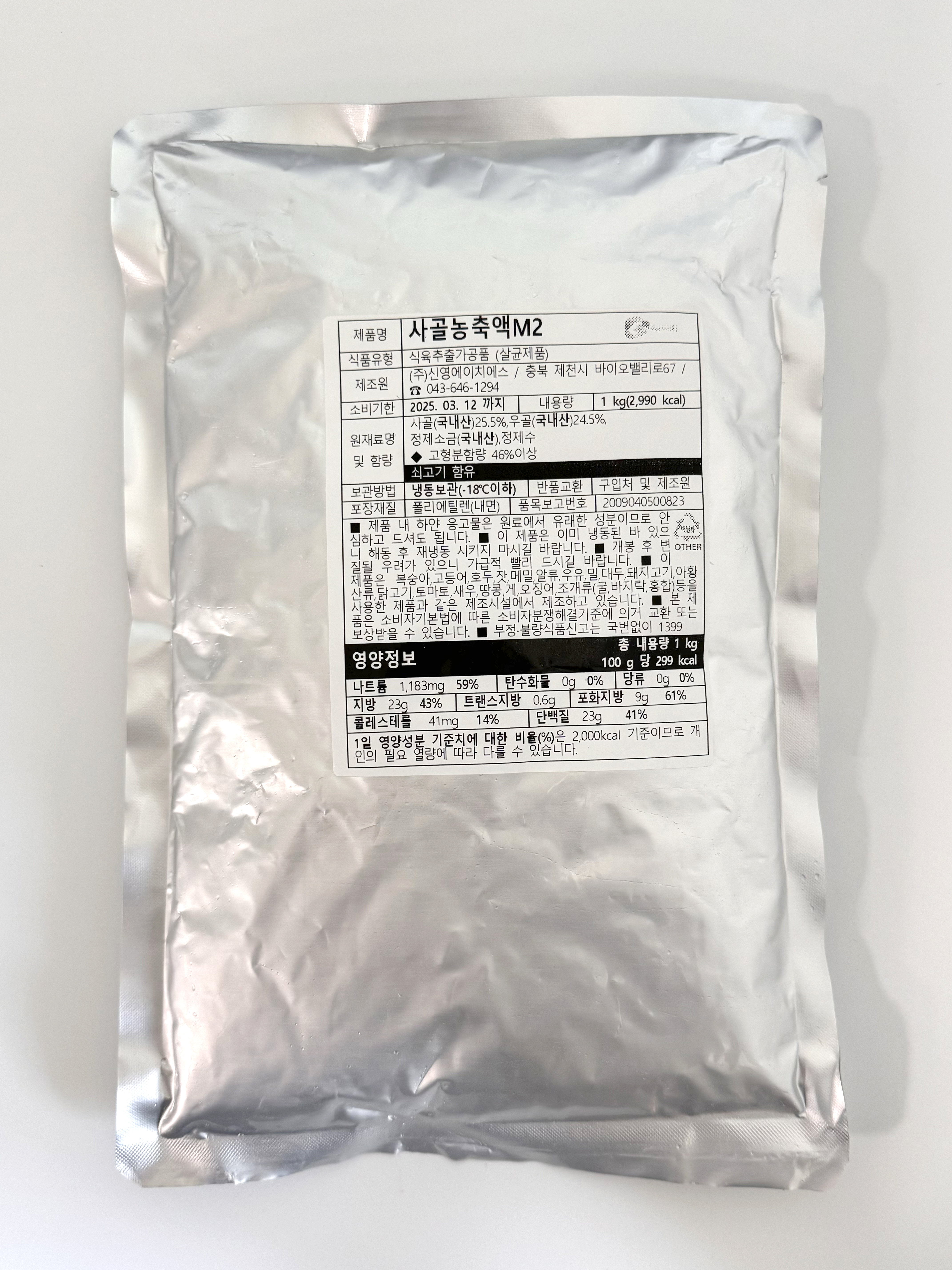 우사골농축액 우사골엑기스